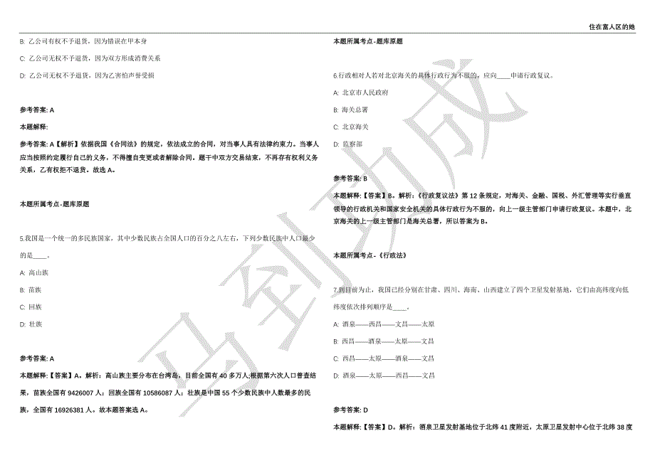 2021年05月江苏南京栖霞区教育局所属学校招考聘用高层次骨干教师20人强化练习卷（附答案详解）第501期_第2页