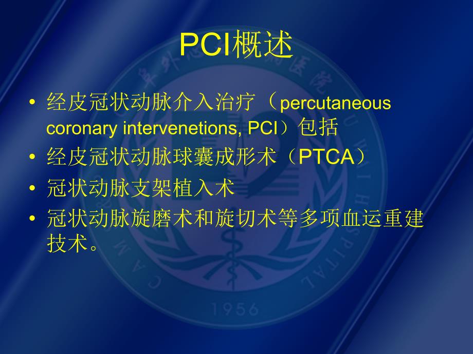 PCI术后并发症的观察与护理_第2页