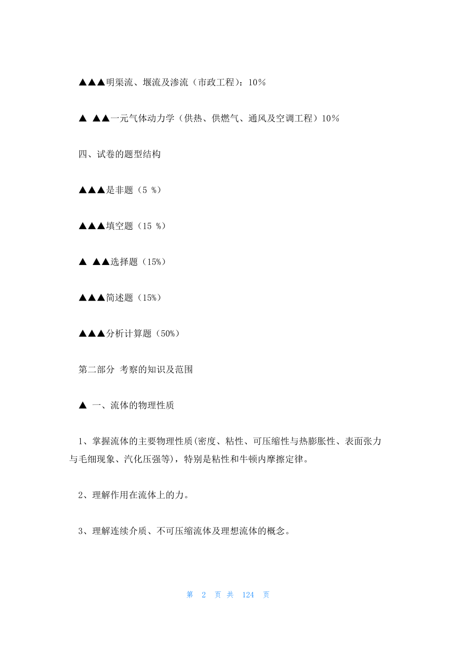 2023年最新的昆明理工大学研究生院15篇_第2页