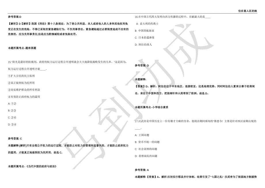 2021年05月广东珠海经济技术开发区招聘产业发展2人强化练习卷（附答案详解）第515期_第5页