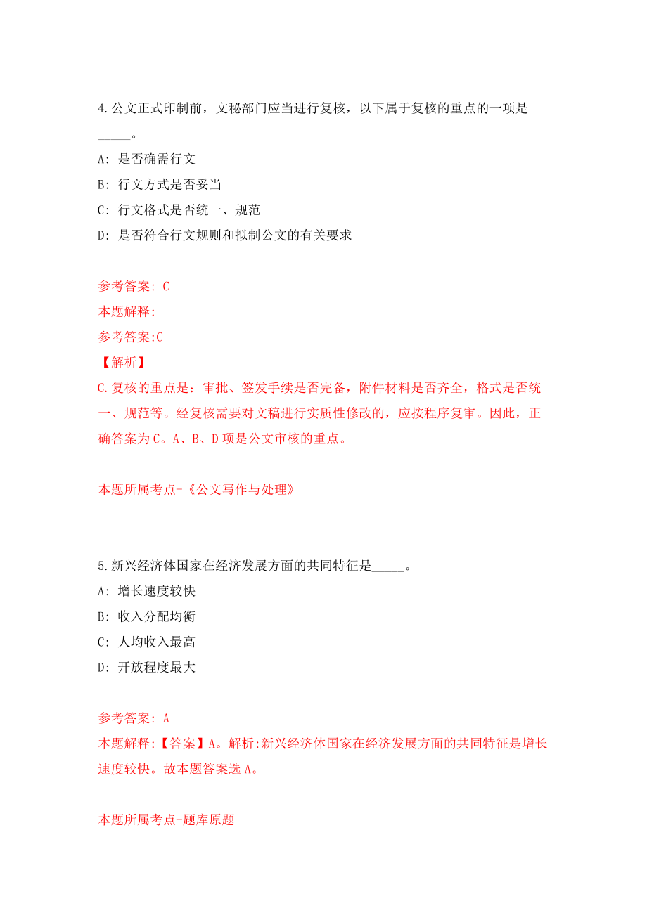 浙江省绍兴市越城区陶堰街道办事处关于招考11名劳务派遣人员模拟考试练习卷及答案(第8期）_第3页