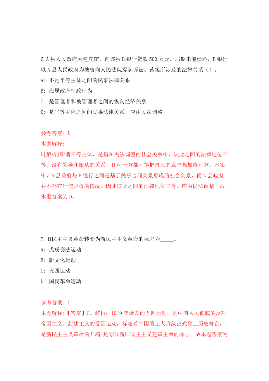 浙江省绍兴市越城区陶堰街道办事处关于招考11名劳务派遣人员模拟考试练习卷及答案(第8期）_第4页