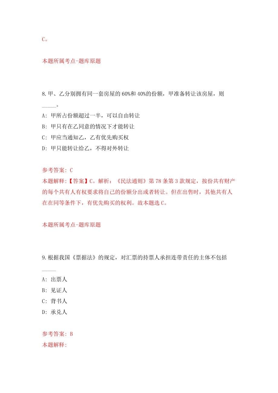 浙江省绍兴市越城区陶堰街道办事处关于招考11名劳务派遣人员模拟考试练习卷及答案(第8期）_第5页