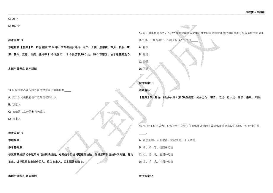 2021年05月姚安县融媒体中心招聘播音主持（广播电视编导）人员1人强化练习卷（附答案详解）第515期_第5页