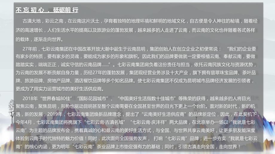 七彩云南生活方式发布会活动方案定稿_第4页