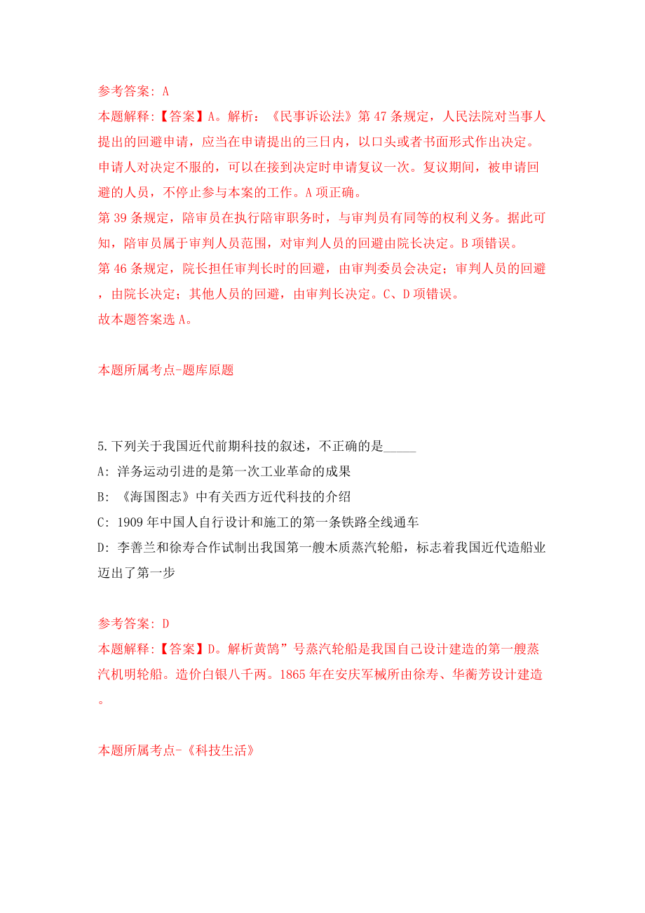 浙江省长兴县质量技术监督检测中心下属企业公开招聘模拟考试练习卷及答案(第9套）_第4页