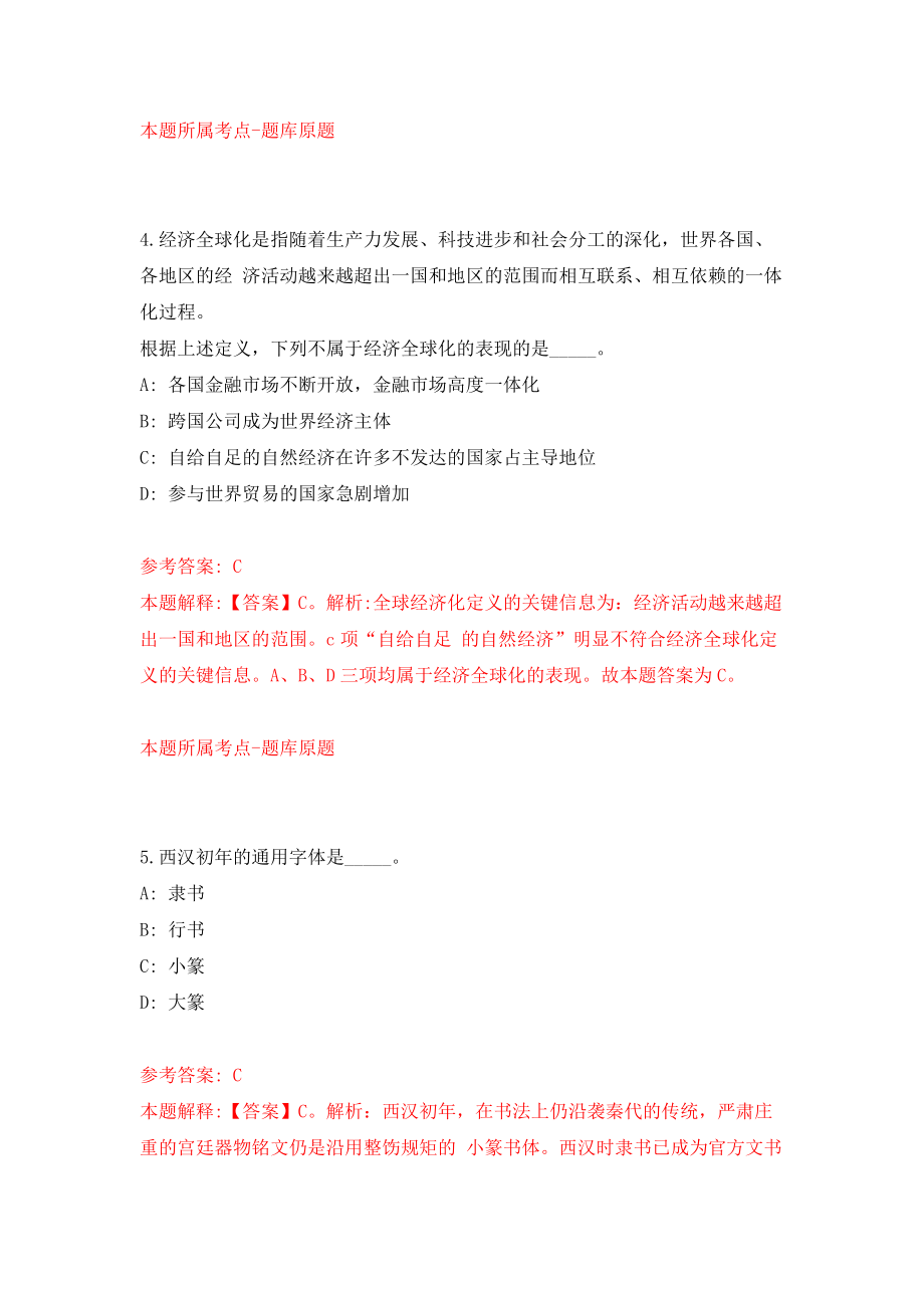 浙江金华市公务用车服务中心合同制驾驶员公开招聘模拟考试练习卷及答案(第6期）_第3页