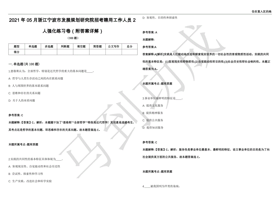 2021年05月浙江宁波市发展规划研究院招考聘用工作人员2人强化练习卷（附答案详解）第502期_第1页