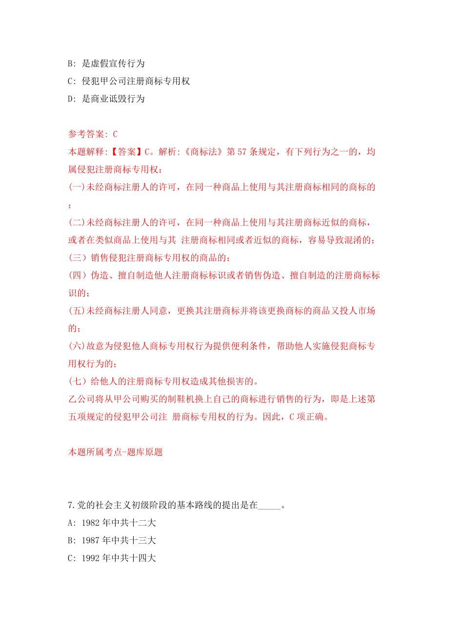 浙江省诸暨市融媒体中心公开招考事业编制专业人才模拟考试练习卷及答案(第2版）_第4页