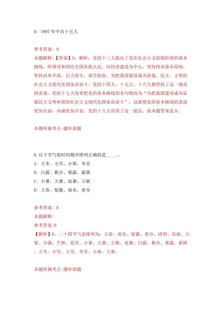 浙江省诸暨市融媒体中心公开招考事业编制专业人才模拟考试练习卷及答案(第2版）_第5页