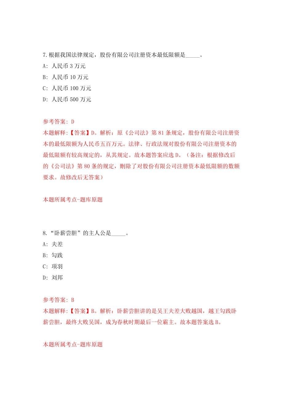 浙江金华兰溪市人才直通车事业单位人才引进44人模拟考试练习卷及答案(第5卷）_第5页