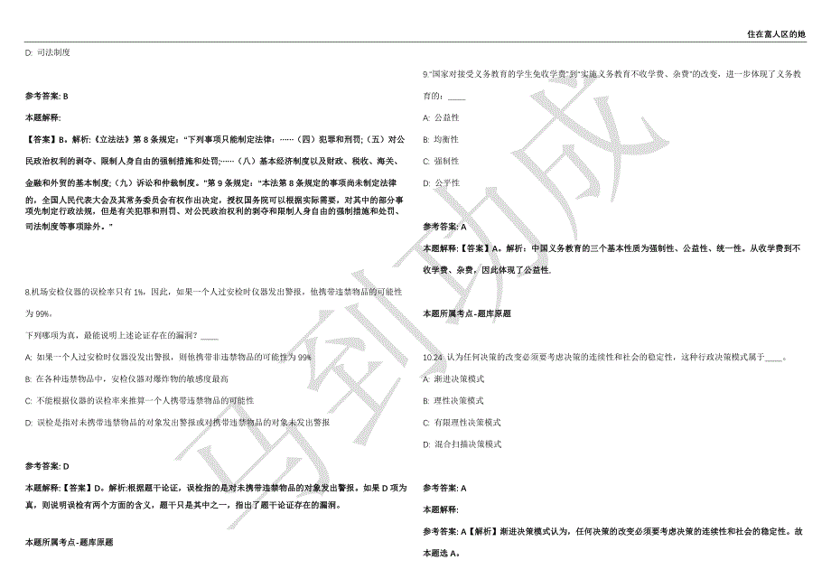 2021年05月广东省东莞市科学技术局公开招聘普通聘员7名工作人员强化练习卷（附答案详解）第501期_第3页