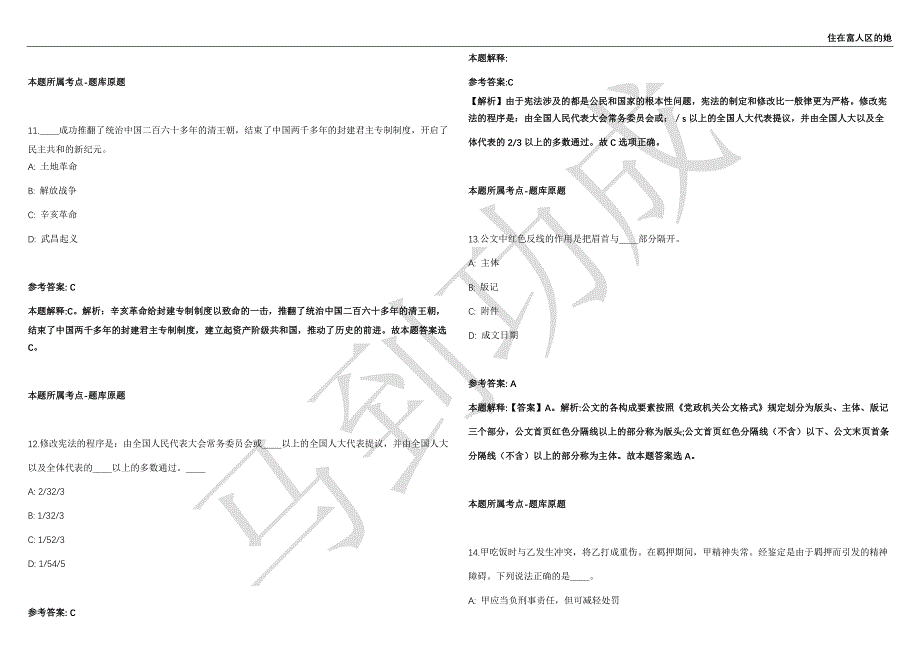 2021年05月广东省东莞市科学技术局公开招聘普通聘员7名工作人员强化练习卷（附答案详解）第501期_第4页