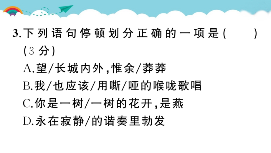 统编版部编版九年级语文上册-第一单元测试卷课件_第5页