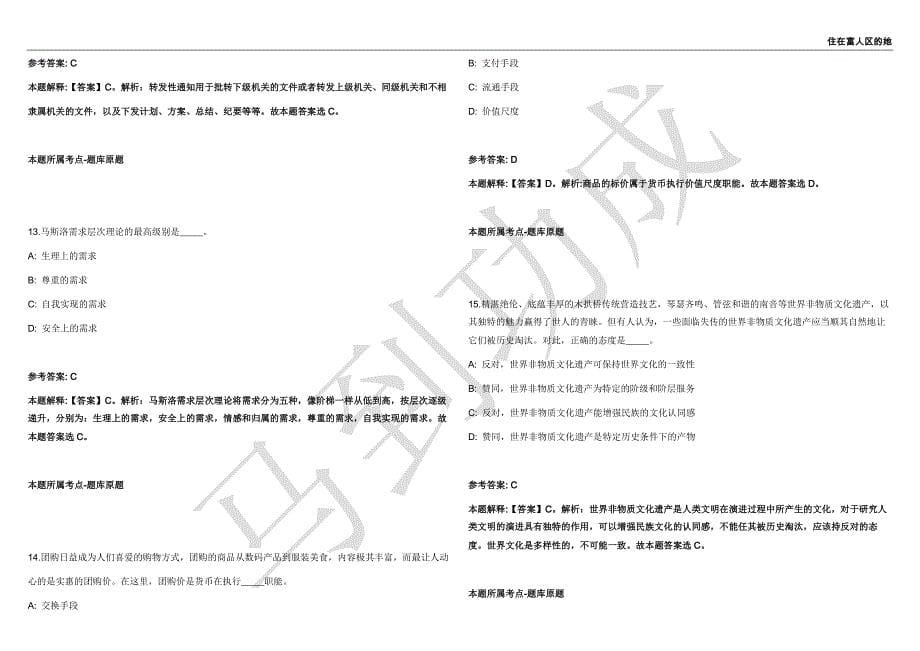 2021年05月江苏泰州市面向大学生村官定向招聘事业单位人员15人强化练习卷（附答案详解）第502期_第5页