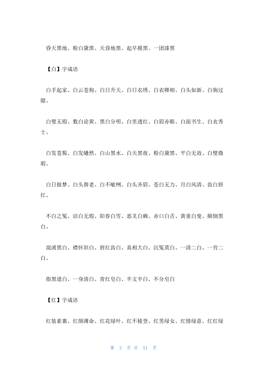 2023年最新的形容颜色的词语10篇_第3页