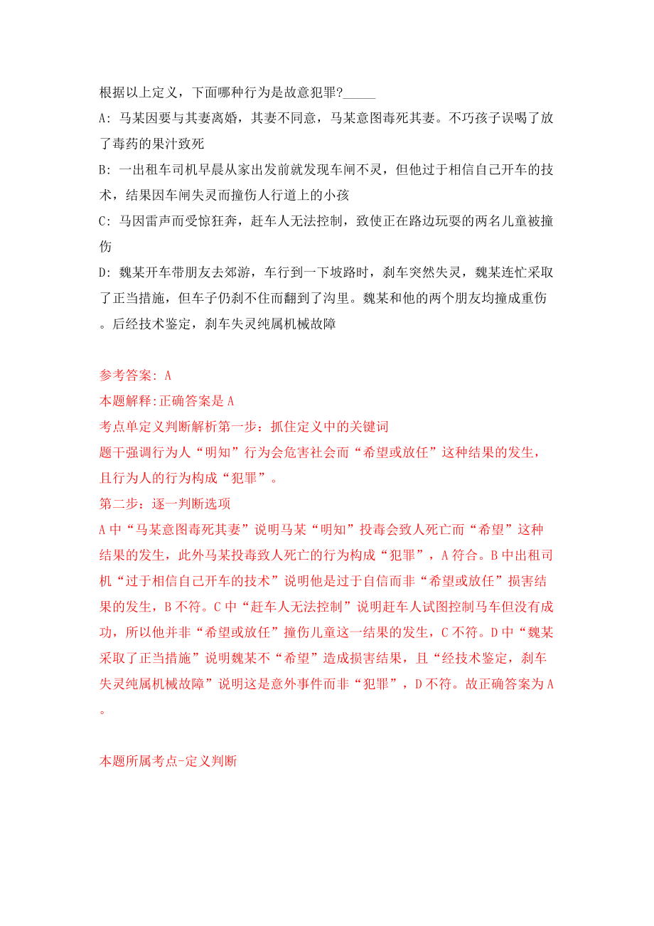 浙江温州市苍南县马站镇人民政府苍南县劳动保障事务所公开招聘临聘人员5人模拟考试练习卷及答案{7}_第3页