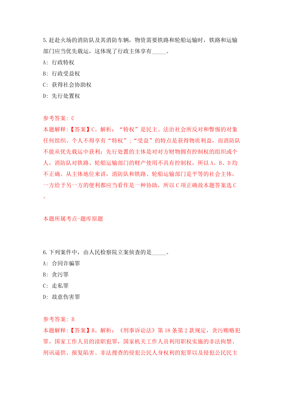 浙江温州市苍南县马站镇人民政府苍南县劳动保障事务所公开招聘临聘人员5人模拟考试练习卷及答案{7}_第4页