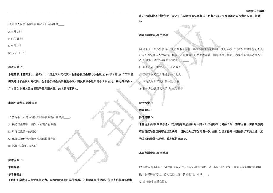 2021年05月江苏苏州昆山市社会综合治理联动中心招考聘用2人强化练习卷（附答案详解）第501期_第5页