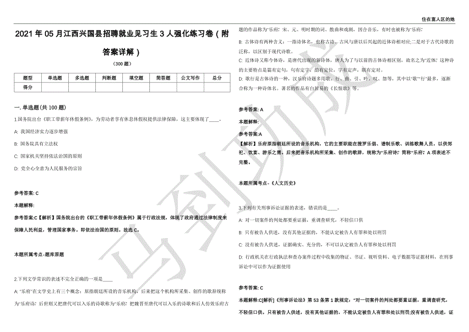 2021年05月江西兴国县招聘就业见习生3人强化练习卷（附答案详解）第502期_第1页