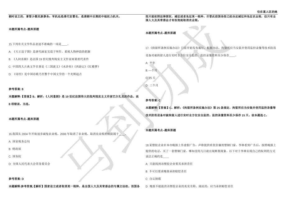 2021年05月江西兴国县招聘就业见习生3人强化练习卷（附答案详解）第502期_第5页