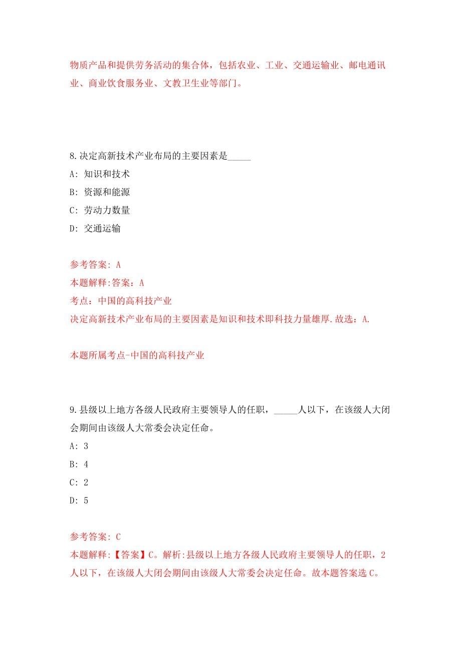 浙江财经大学东方学院专任教师招聘模拟考试练习卷及答案(第3版）_第5页