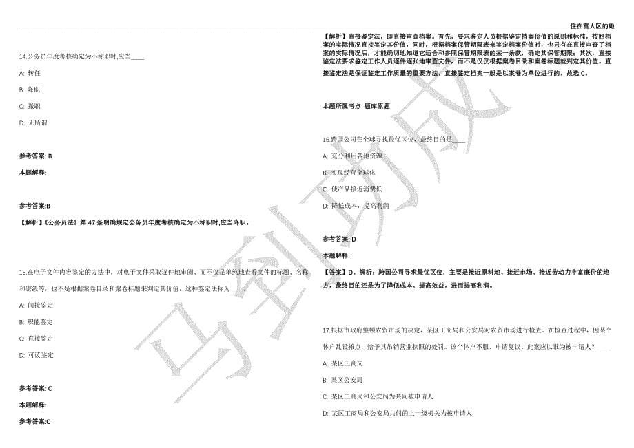 2021年05月山东菏泽鄄城县招商服务中心引进急需人才12人强化练习卷（附答案详解）第514期_第5页