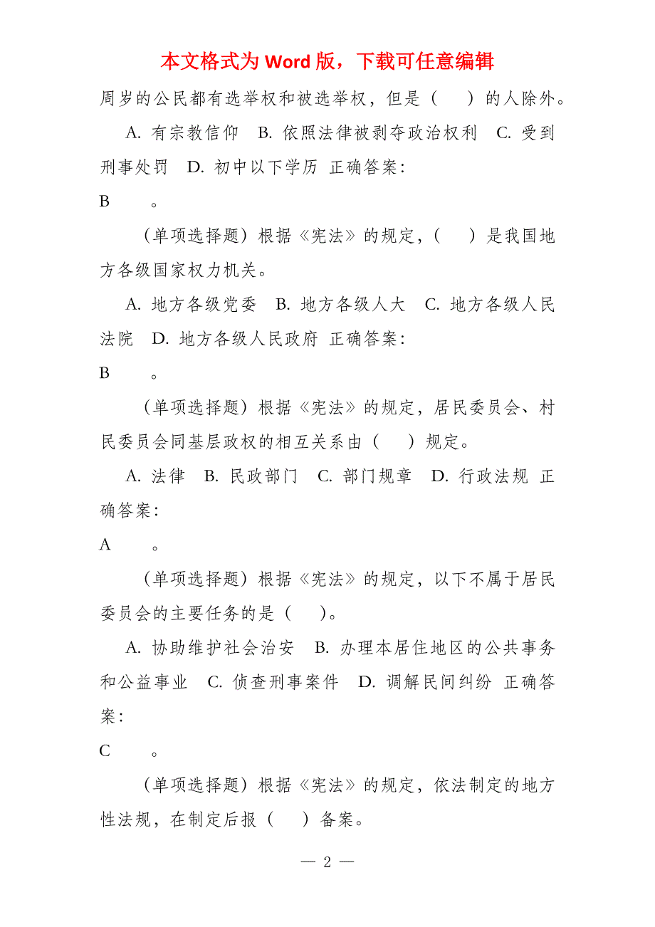 2022法宣在线（学法用法）考试答案_第2页