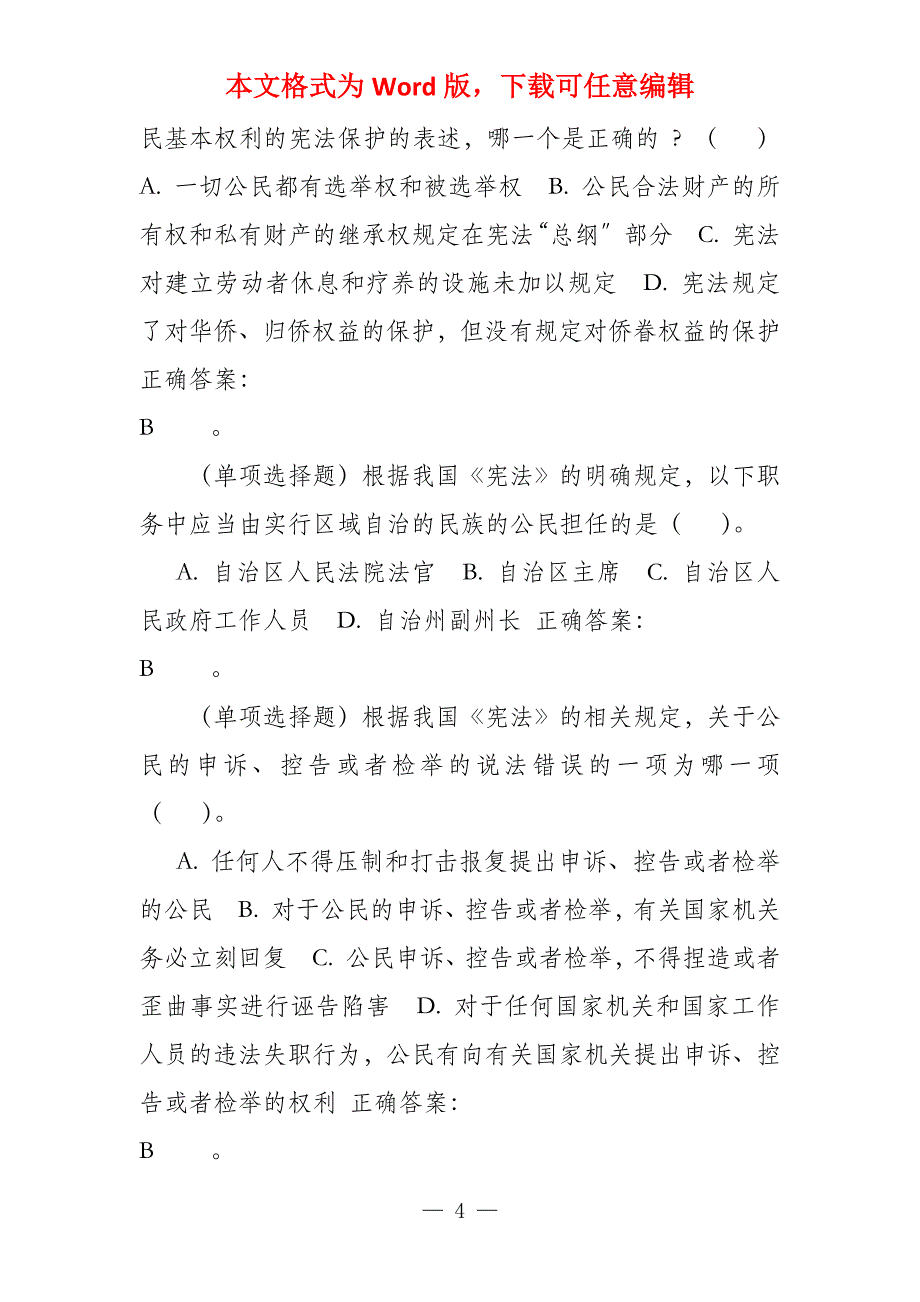 2022法宣在线（学法用法）考试答案_第4页