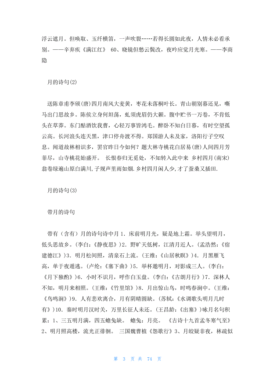 2023年最新的月的诗句18篇_第3页