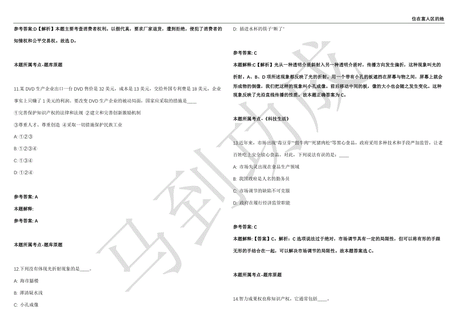 2021年05月河北邯郸广平县高层次人才引进12名工作人员强化练习卷（附答案详解）第514期_第4页