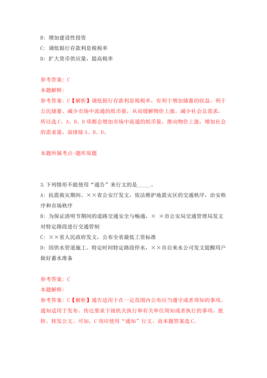 浙江绍兴市越城区城南街道东光村工作人员招考聘用模拟考试练习卷及答案(第1次）_第2页