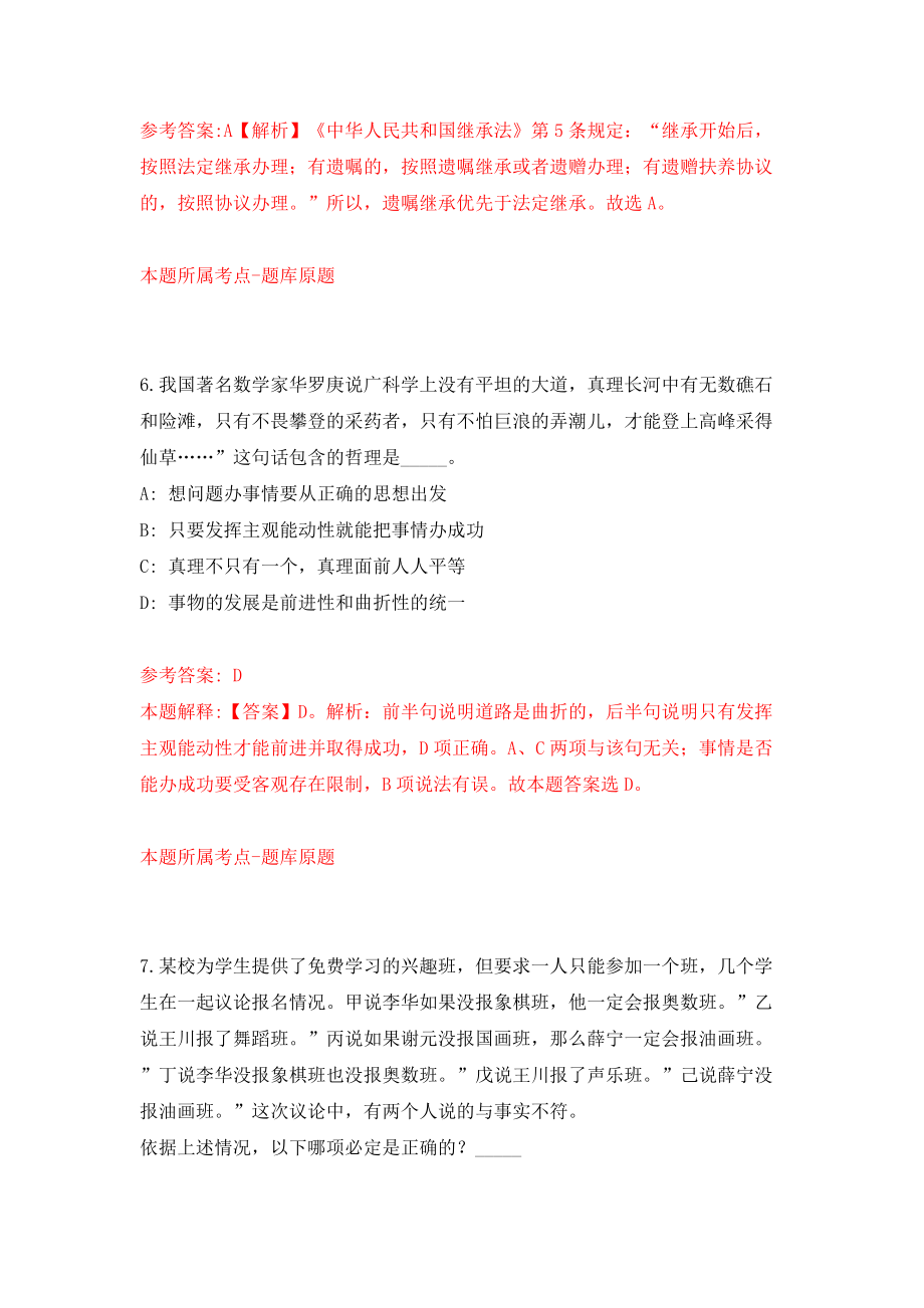 浙江绍兴市越城区城南街道东光村工作人员招考聘用模拟考试练习卷及答案(第1次）_第4页