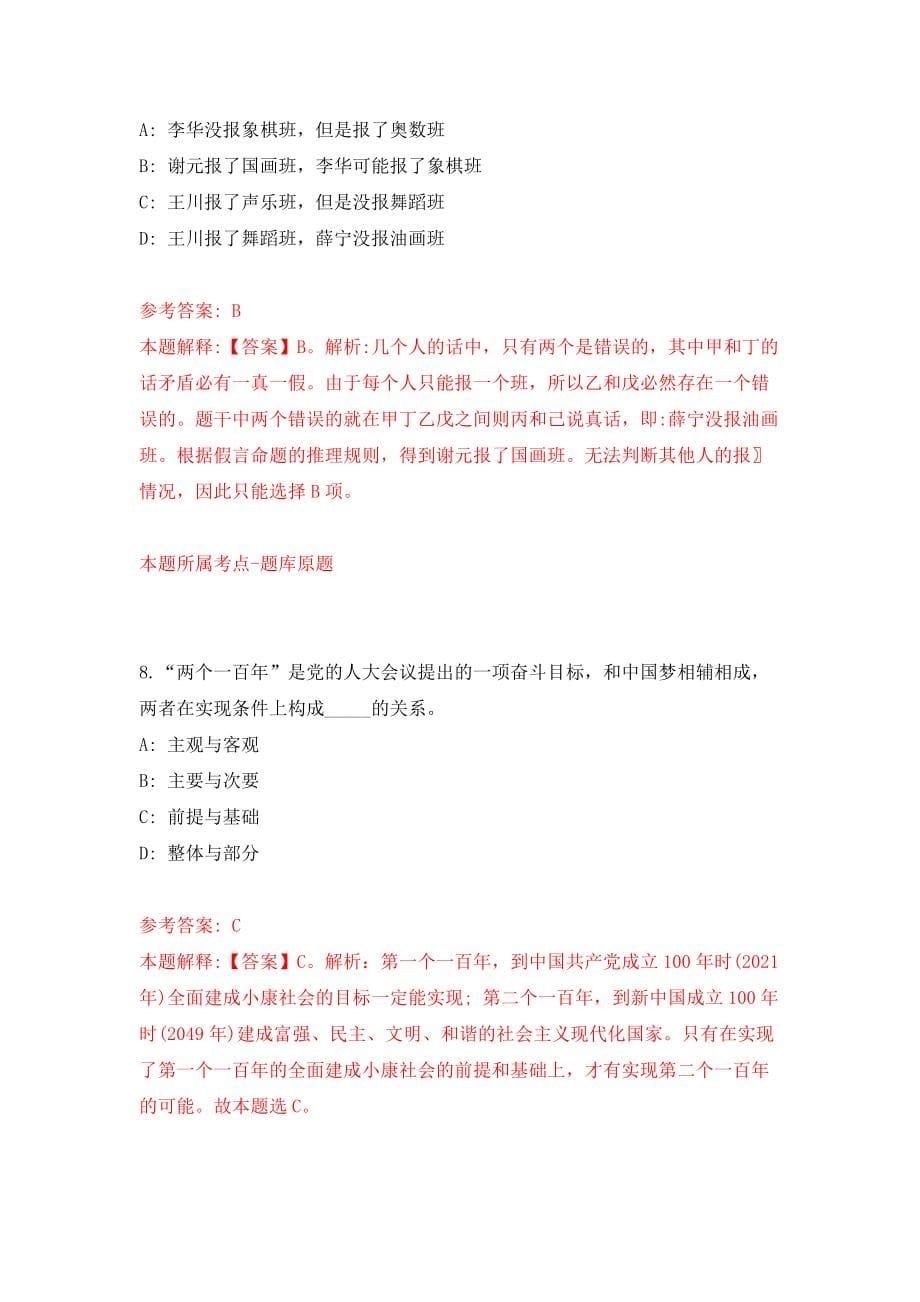 浙江绍兴市越城区城南街道东光村工作人员招考聘用模拟考试练习卷及答案(第1次）_第5页