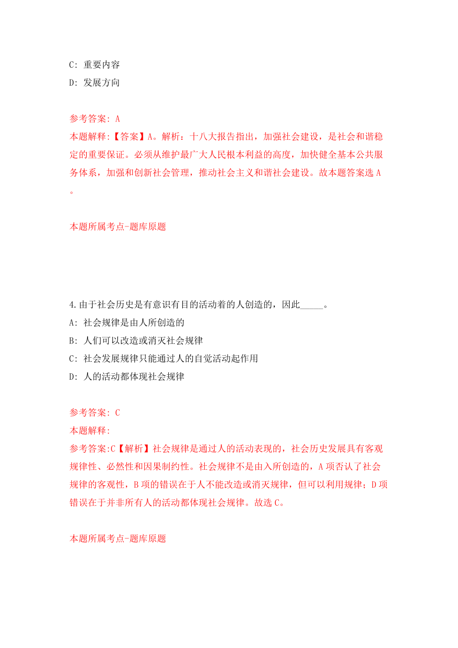 浙江金华火车站站前区域综合管理中心招考聘用辅助执法人员模拟考试练习卷及答案(第7期）_第3页