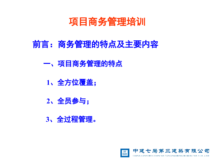 项目商务管理培训PPT课件_第2页