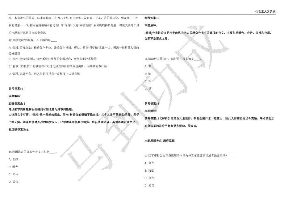 2021年05月上半年四川眉山彭山区招考聘用中小学教师46人强化练习卷（附答案详解）第501期_第5页