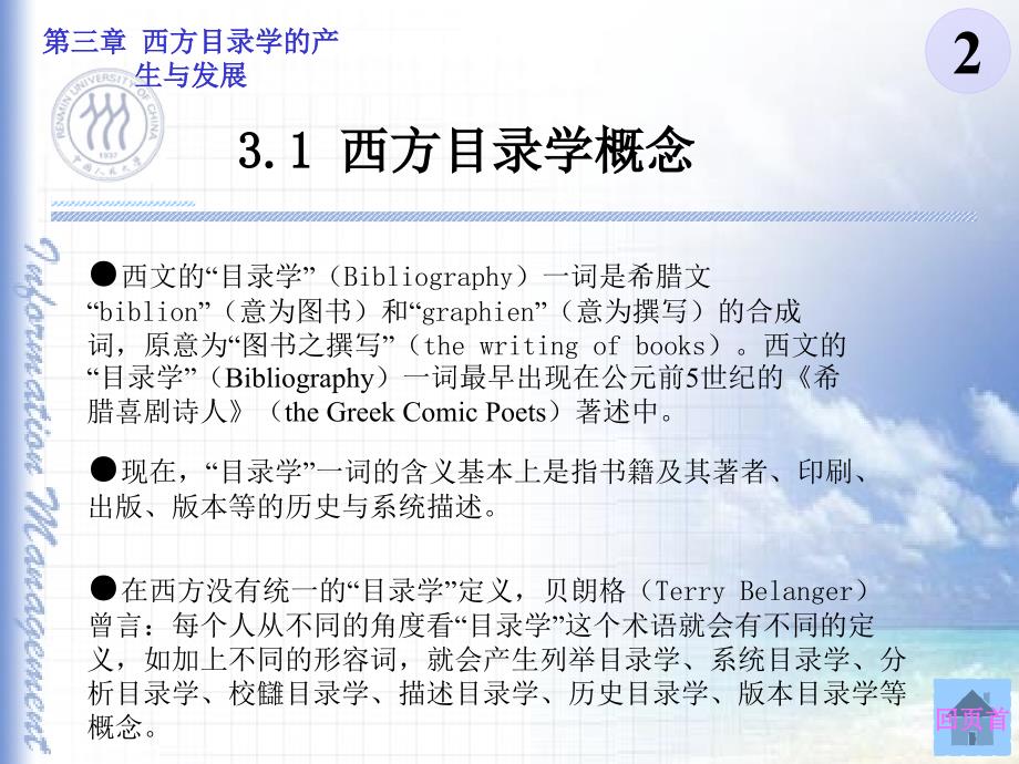 西方目录学历史_第2页