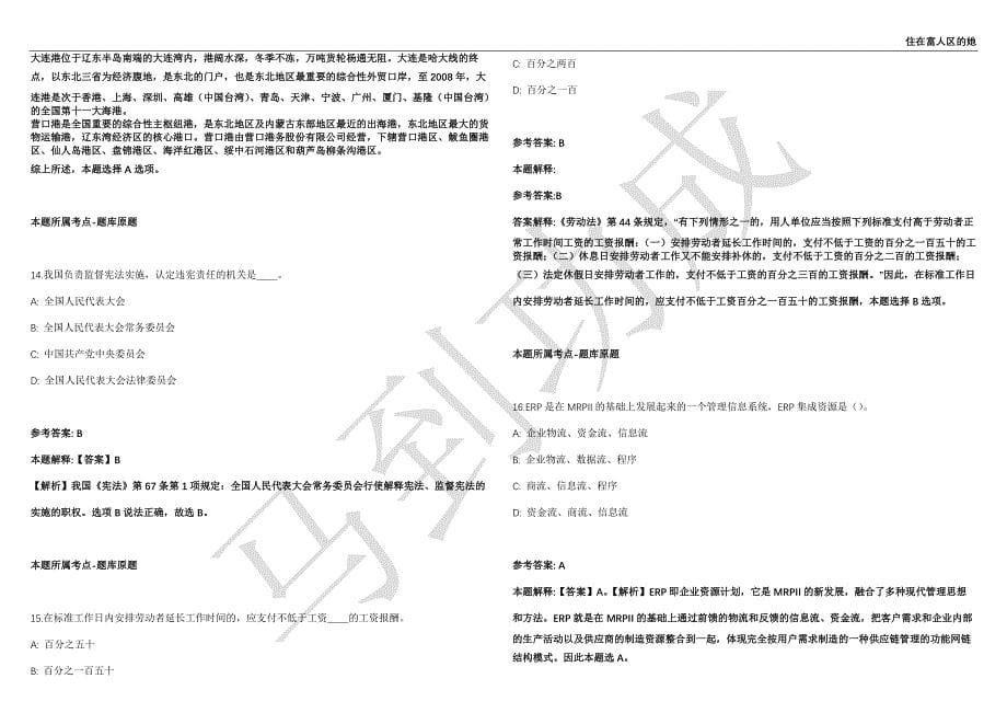 2021年05月上半年四川雅安综合类事业单位招考聘用447人强化练习卷（附答案详解）第513期_第5页