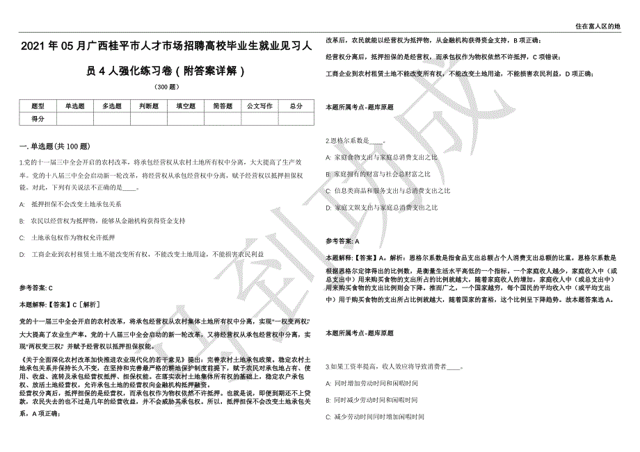 2021年05月广西桂平市人才市场招聘高校毕业生就业见习人员4人强化练习卷（附答案详解）第502期_第1页