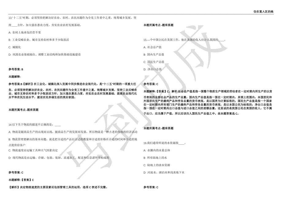 2021年05月四川广元部分市直属学校和市属民办学校招考聘用教师48人强化练习卷（附答案详解）第514期_第5页