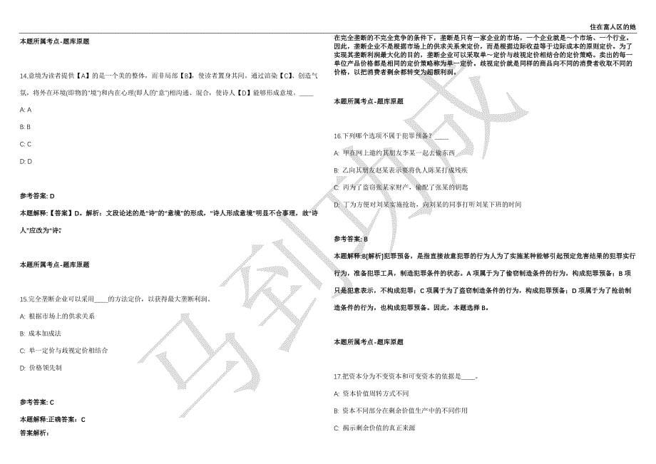 2021年05月浙江诸暨市惠民保障房建设有限公司（国有企业）补招员工1人强化练习卷（附答案详解）第515期_第5页