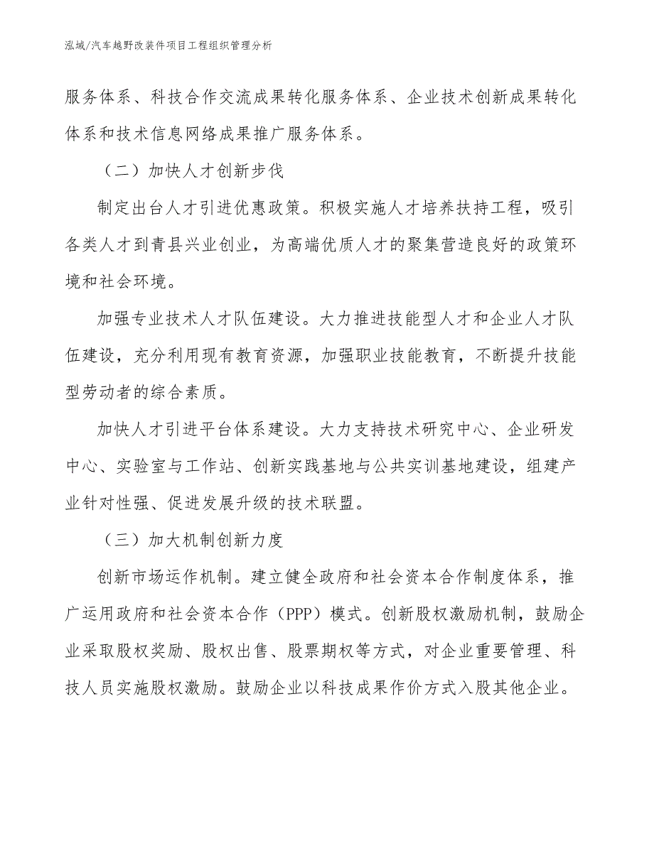 汽车越野改装件项目工程组织管理分析（参考）_第3页