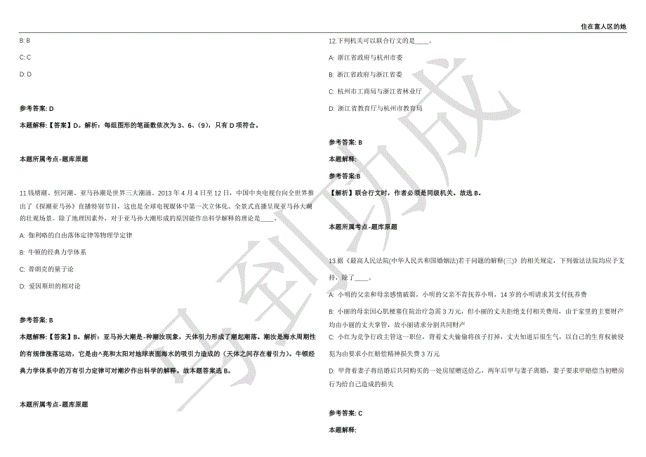 2021年05月广东省清远连山壮族瑶族自治县委政法委员会公开招聘2名工作人员强化练习卷（附答案详解）第514期_第4页