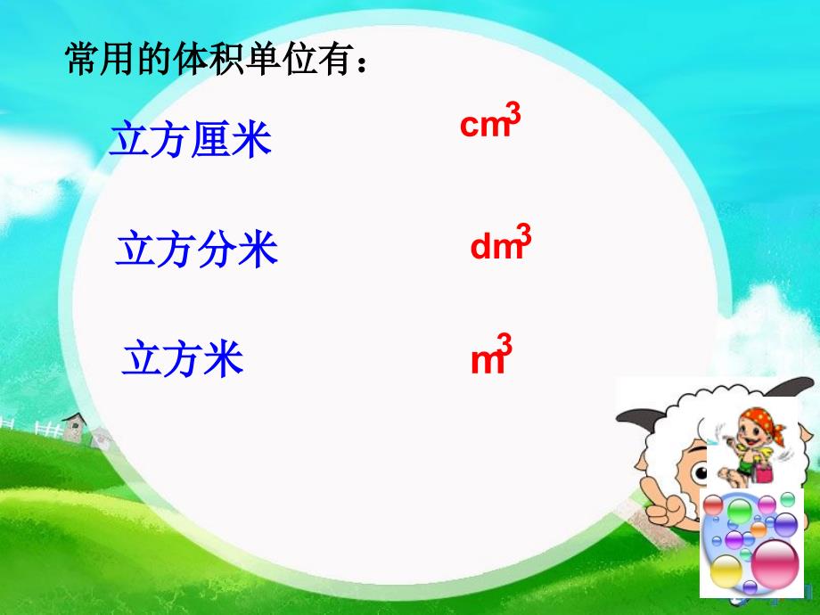 最新五年级数学下册《长方体和正方体的体积》课件(人教版)_第3页