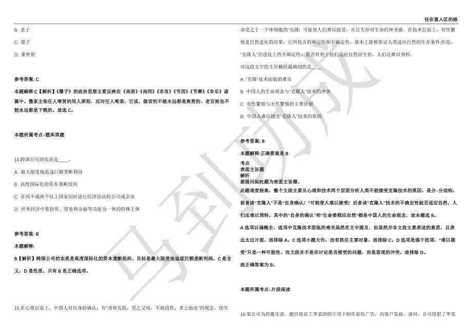 2021年05月四川省攀枝花市西区综合行政执法局公开招聘临聘工作人员7名工作人员强化练习卷（附答案详解）第514期_第5页