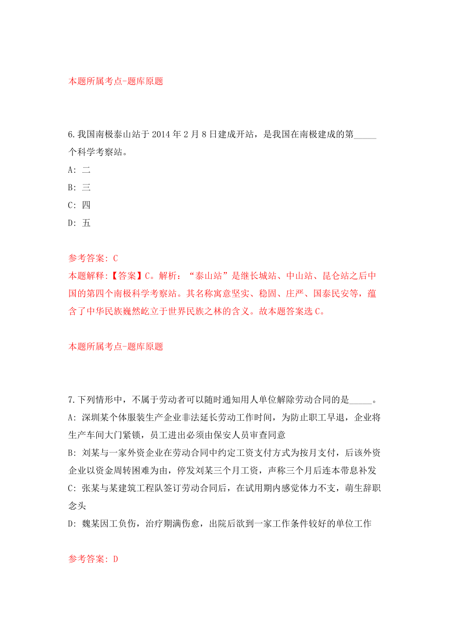 浙江省绍兴市艺术研究院公开招考1名工作人员模拟考试练习卷及答案(第7卷）_第4页