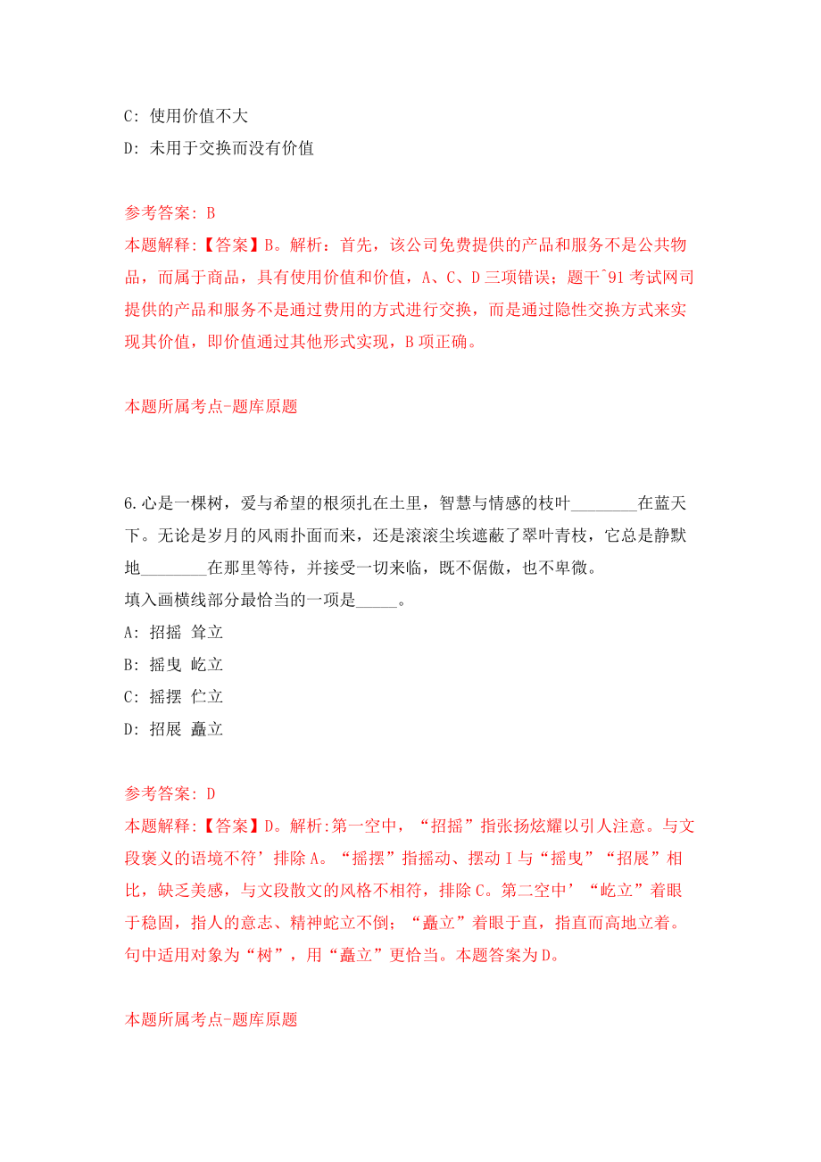 浙江舟山市定海区岑港街道办事处第一批招考聘用城市社区专职工作者模拟考试练习卷及答案{8}_第4页