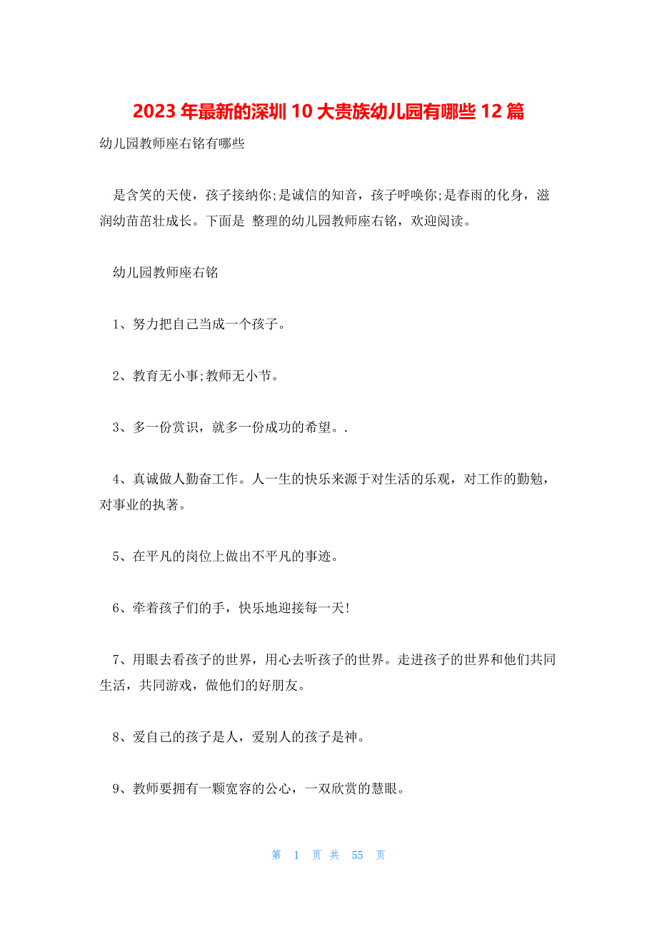 2023年最新的深圳10大贵族幼儿园有哪些12篇_第1页