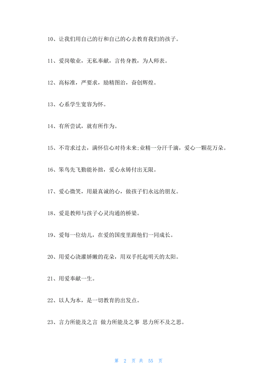 2023年最新的深圳10大贵族幼儿园有哪些12篇_第2页